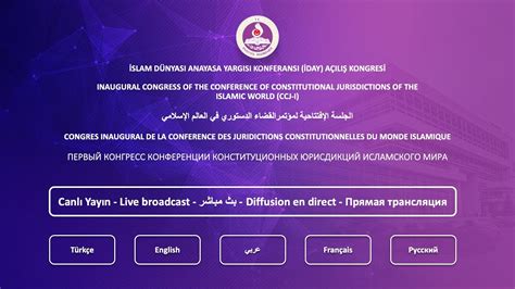 الجلسة الإفتتاحية لمؤتمرالقضاء الدستوري في العالم الإسلامي - YouTube