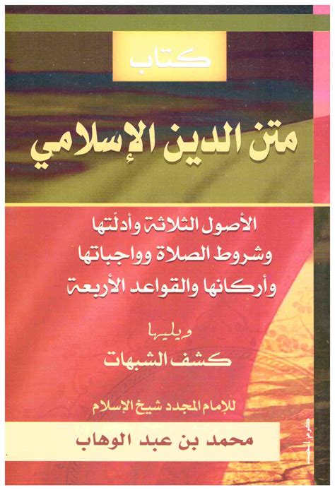 الدين الاسلامى pdf