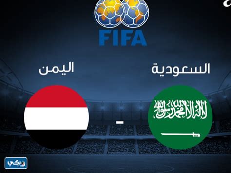 الساعة كم مباراة اليمن والسعودية في كاس الخليج 25 بتوقيت السعودية، بعد الإعلان عن المباراتين الأولى والثانية لكأس الخليج العربي، تم الكشف