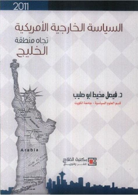 السياسة الخارجية الامريكية تجاه ايران pdf