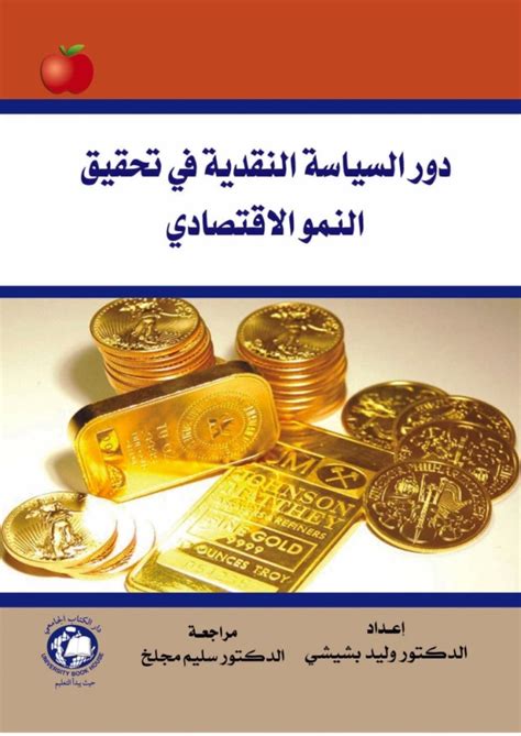 السياسة والاقتصاد المصري pdf