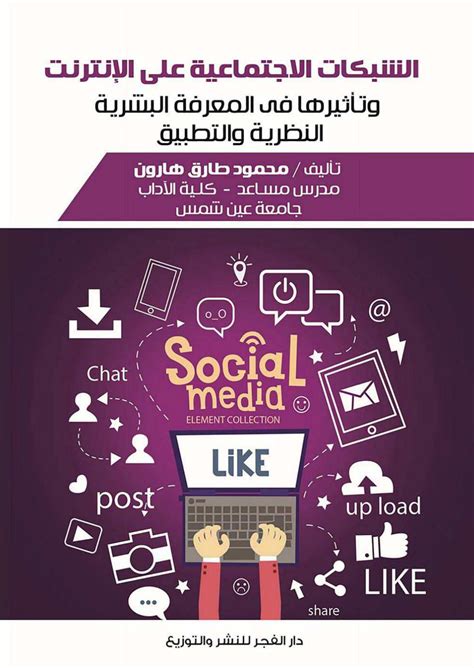 الشبكات الإجتماعية pdf
