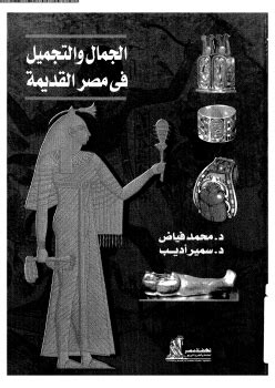 الصحة فى مصر سمير فياض filetype pdf