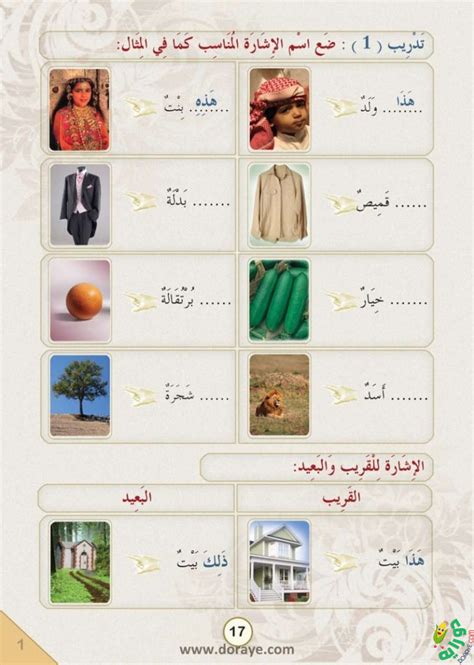 الطريق الى العربية pdf