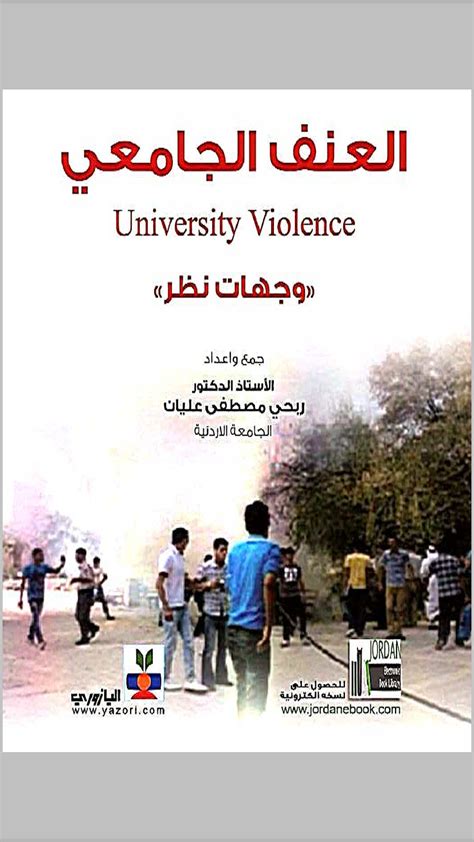 العنف الجامعي الجزائر pdf