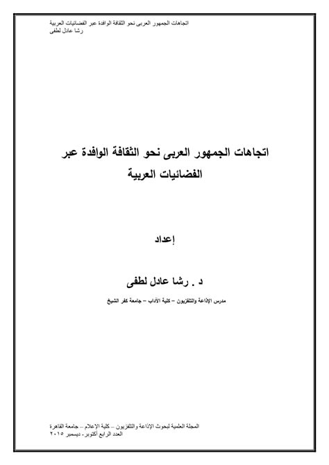 الفضائيات العربية filetype pdfs