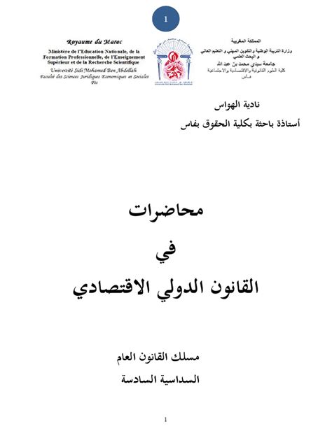 القانون الدولي الاقتصادي pdf