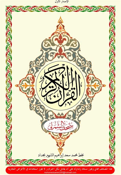 القرآن الكريم pdf طبعة الشمرلى