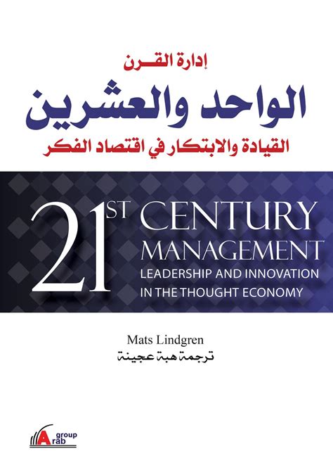 القيادة الإدارية في القرن الواحد والعشرين pdf