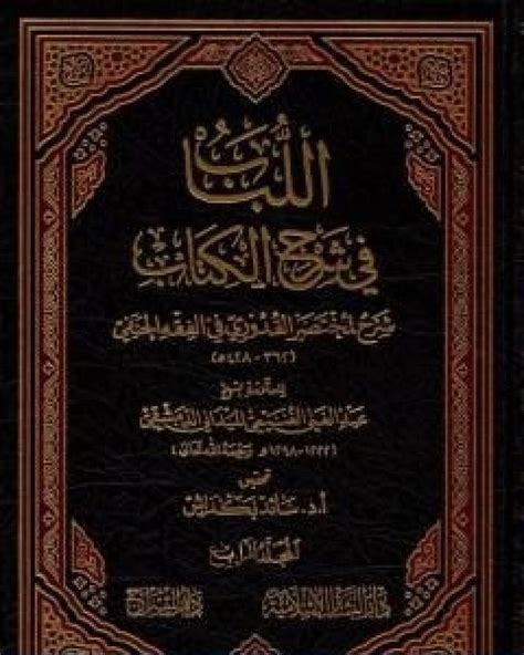 الكتاب الكامل عبد الغنى حما pdf
