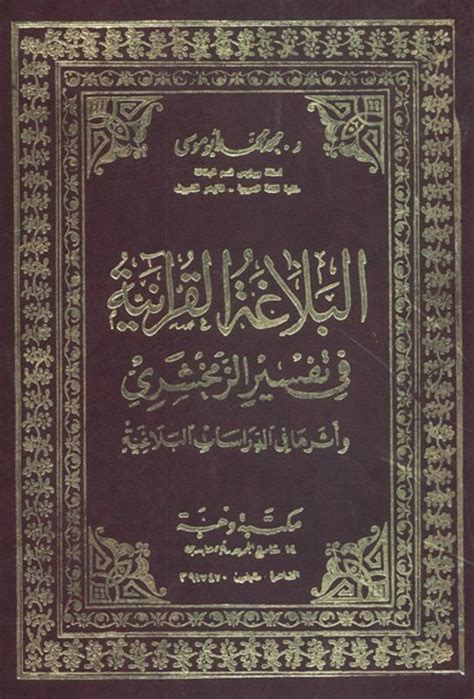 الكتب في مجال الدراسات القرآنية pdf 
