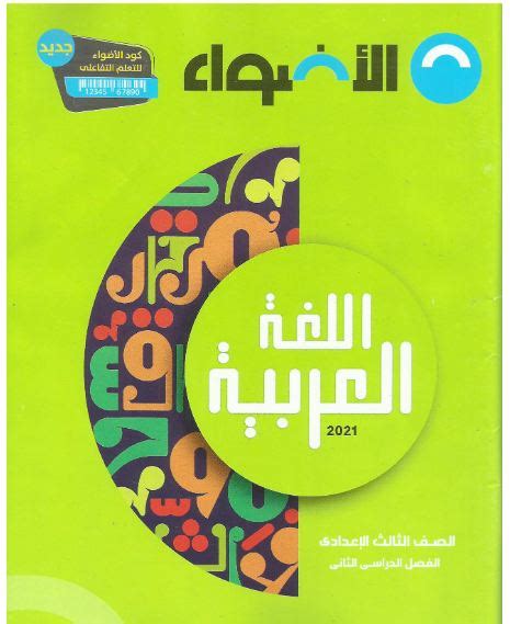 اللغة العربية 3 اعدادي pdf