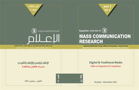 المجلة المصرية لبحوث الاعلام pdf