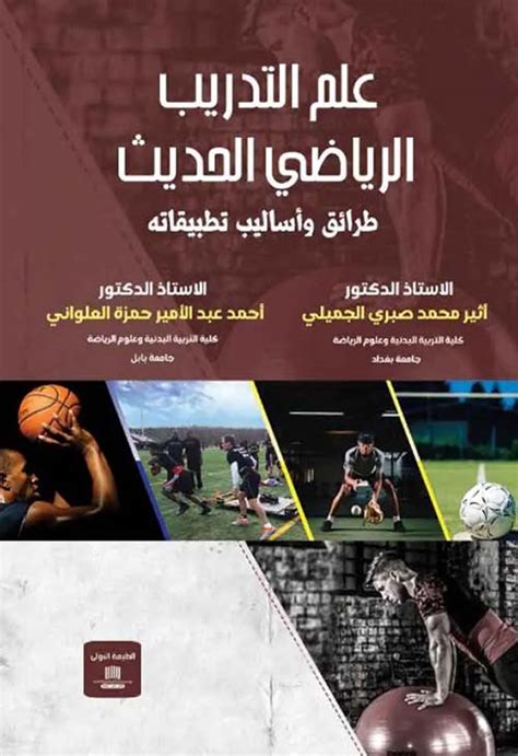 المفاهيم الاساسيه لعلم التدريب الرياضي مسعد علي pdf