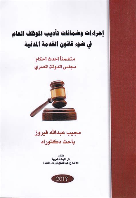 الموظف العام في القانون المصري pdf