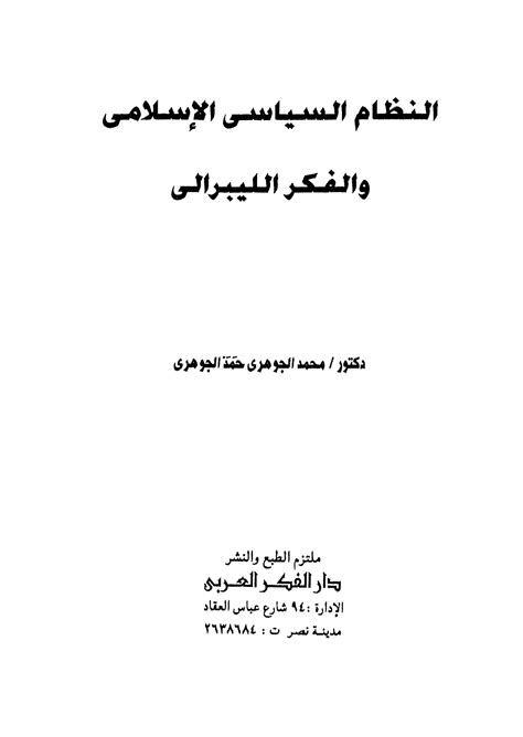 النظام السياسي الإسلامي pdf