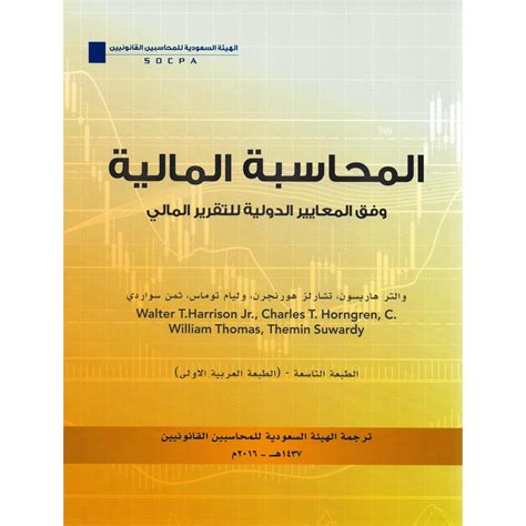 الهيئات المالية الدولية pdf