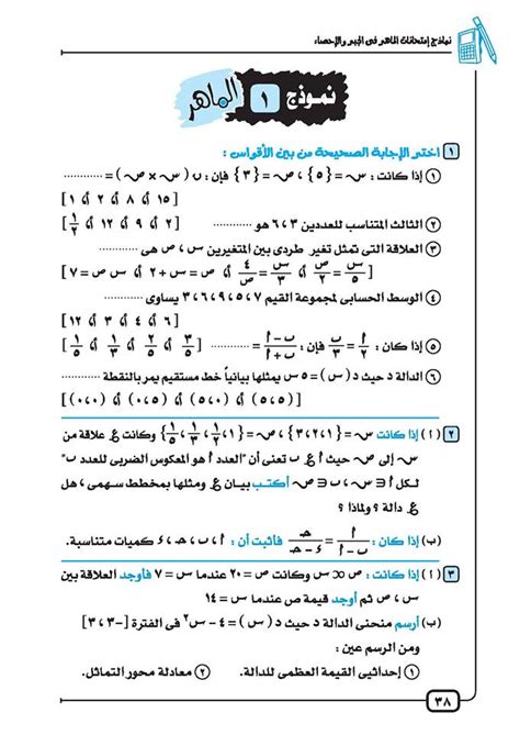 الوحدة الاولى math للصف الثالث الاعدادى pdf