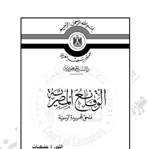 الوقائع المصرية العدد 84 لسنة 19 pdf