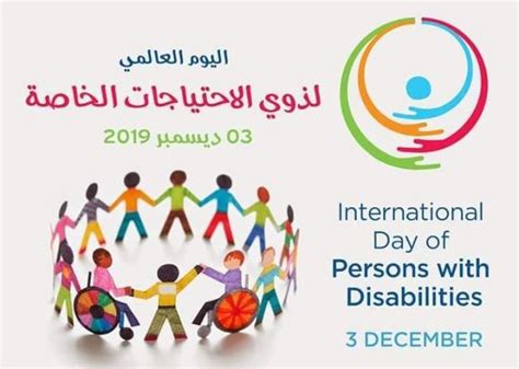 اليوم العالمي للاعاقة