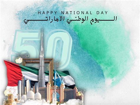اليوم الوطني الاماراتي 50