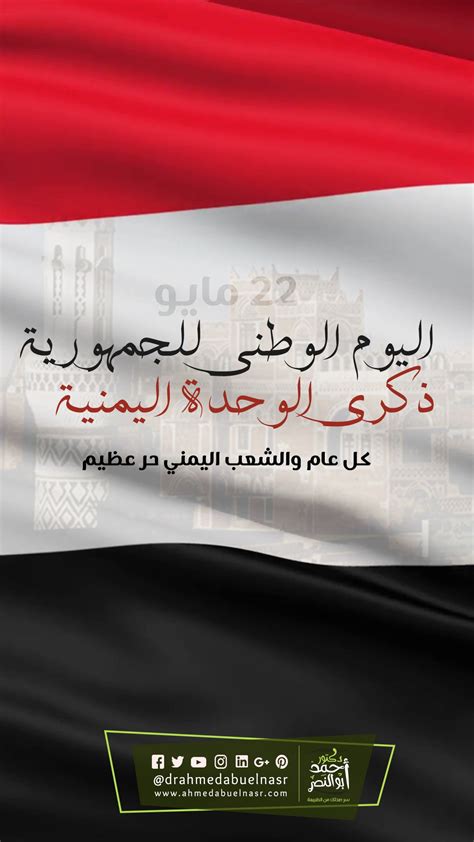 اليوم الوطني اليمني
