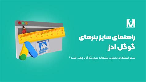 اندازه استاندارد بنرهای تبلیغاتی - ساخت لوگو