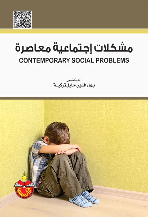 انواع المشكلات الاجتماعية عند الطفل pdf