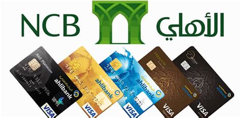 انواع بطاقات البنك الأهلي السعودي التيما ٢٠١٦ حراج yii6ms