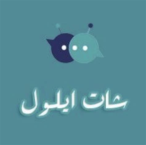 بابل شات