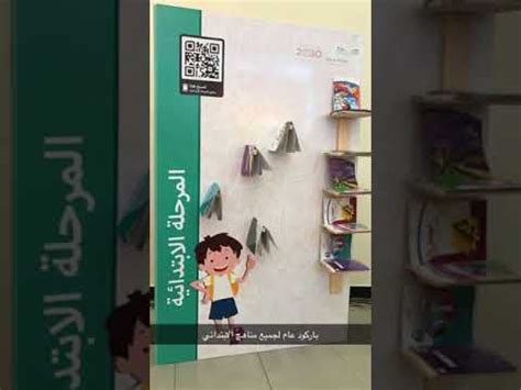 باركود الكتب المدرسية السعودية