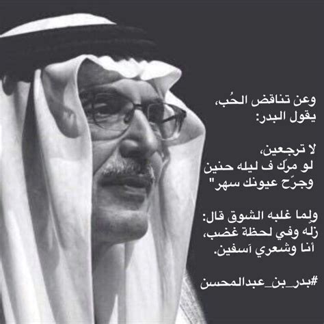 ديوان بدر بن عبدالمحسن ورسالة من بدوي