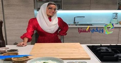 بسمة الخريجي ويكيبيديا، اهلا بك زائرنا العزيز في مقال جديد، لشخصية عظيمة، بسمة الخريجي هي طاهية سعودية مهتمة بالطبخ و الإبداع في صنع أطباق