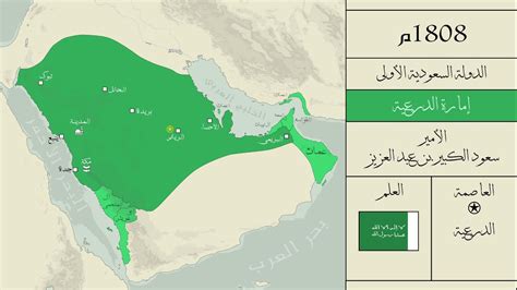 تأسيس الدولة السعودية الأولى 1745 – 1811
