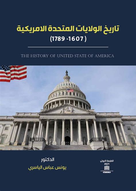 تاريخ الولايات المتحدة الامريكية محمد محمود النيرب pdf
