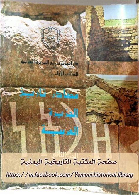 تاريخ جزيرة زقر اليمنية pdf