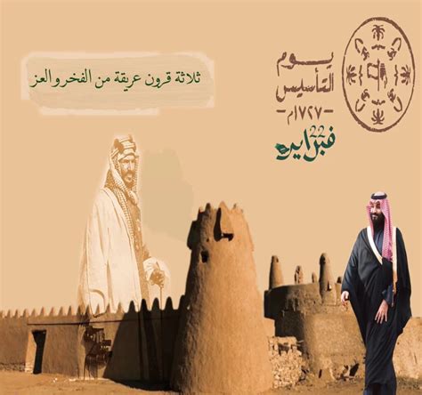 تاريخ يوم التأسيس السعودي، يحتفل جميع المواطنين في المملكة العربية السعودية بيوم التأسيس السعودي ، وهو من أهم المناسبات الوطنية