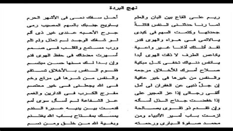 تحليل قصيدة نهج البردة لأحمد شوقي كاملة pdf