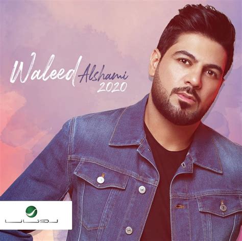 تحميل اغاني وليد الشامي uf hf2018 