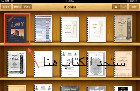 تحميل الكتب من ibooks