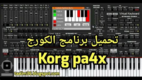 تحميل ايقاعات لبرنامج music softkorg pa4x