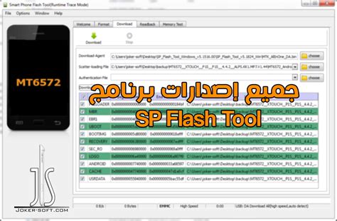 تحميل برنامج التفليش sp flash tool