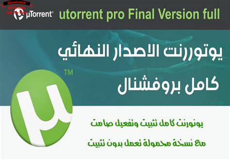 تحميل برنامج التورنت عربي متوافق مع ويندوز 7