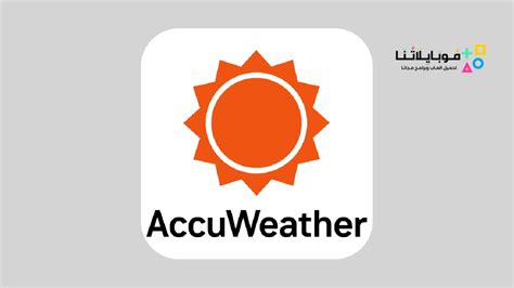 تحميل برنامج الطقس accuweather