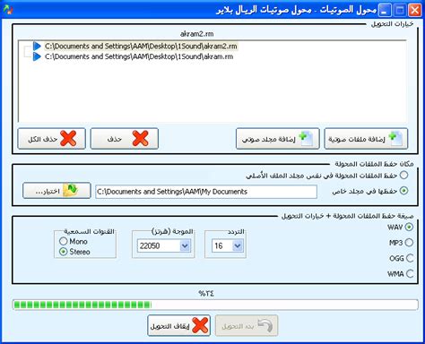 تحميل برنامج محول الصوتيات العربي القديم مجاناs