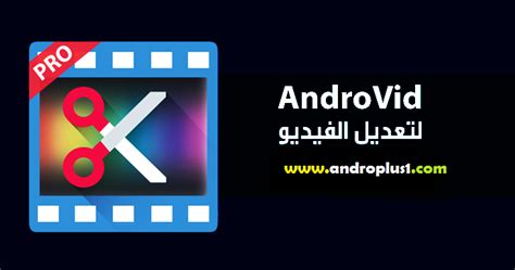 تحميل برنامج androvid pro للويندوز 10