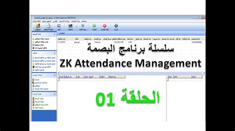 تحميل برنامج attendance management عربى