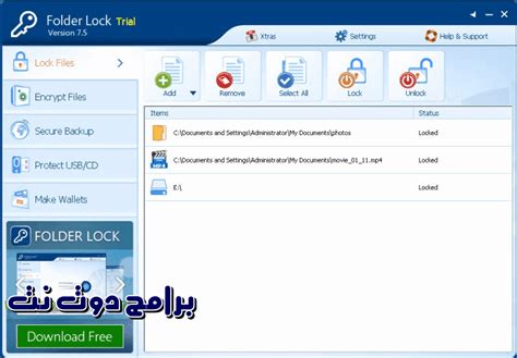 تحميل برنامج folder lock 761 بالعربي مجانا