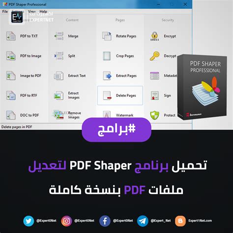 تحميل برنامج pdf shaper