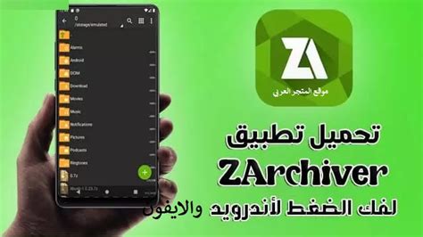 تحميل برنامج zarchiver pro للايفون